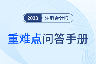 存货监盘作用_CPA审计答疑