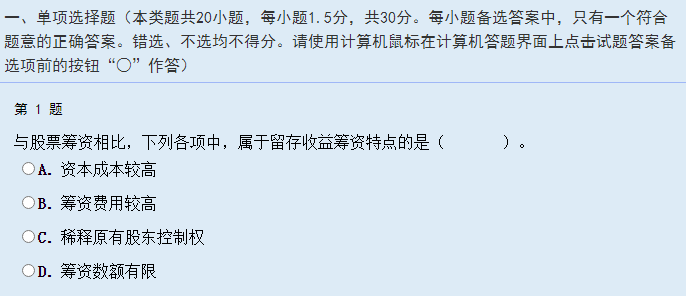 中级会计财管单项选择题