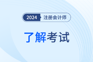 cpa怎么报名？有几种方式？