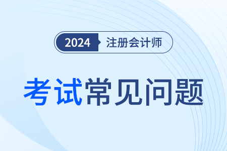 注册会计师难度有多大？