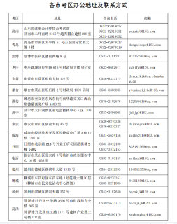 山东联系方式