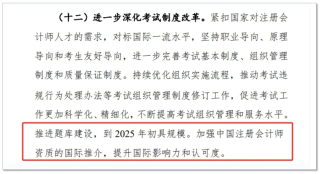 注册会计师行业发展规划（2021—2025 年）2025年题库