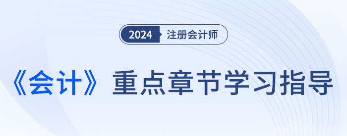 会计重点章节大图——窄版