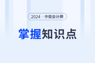 资产的风险及衡量_2024年中级会计财务管理需要掌握知识点