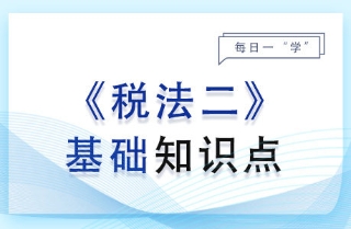 城镇土地使用税概述_2024年税法二基础知识点