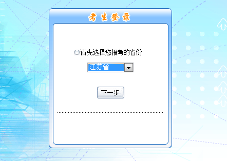 2017年江苏初级会计职称考试报名入口已开通