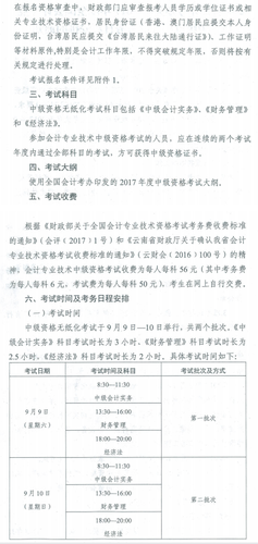 中级会计职称报名