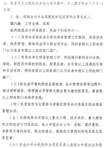 山东泰安正高级会计师资格评价标准条件试行通知