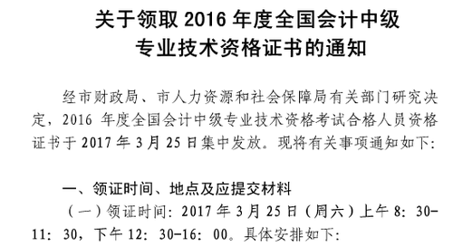 上海16年中级职称证书补领时间1