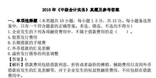 16年中级会计实务真题（单选题）0