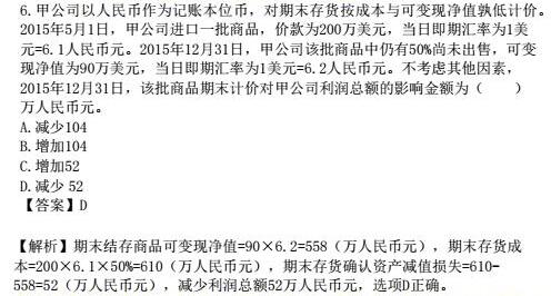 16年中级会计实务真题（单选题）5