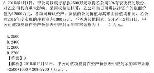 16年中级会计实务真题（单选题）7