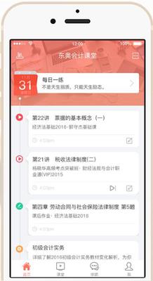 东奥会计课堂1