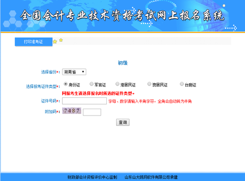 湖南2018年初级会计准考证打印官方入口是什么？