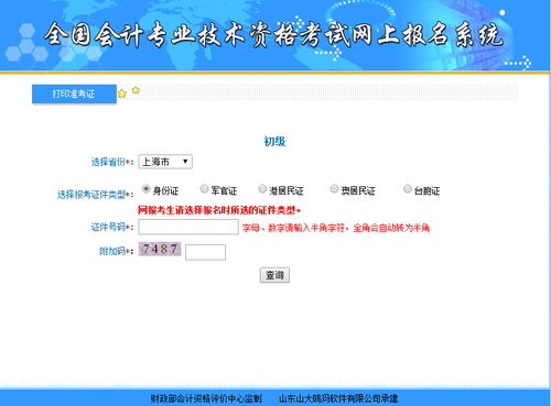 上海2018年初级会计准考证打印入口5月4日开通