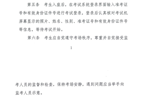 关于修订印发《全国会计专业技术资格无纸化考试考场规则》通知