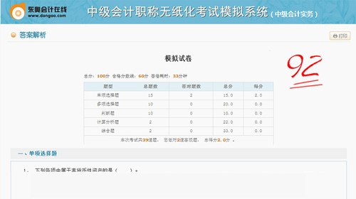 中级会计职称