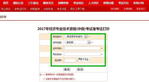中级经济师准考证打印入口