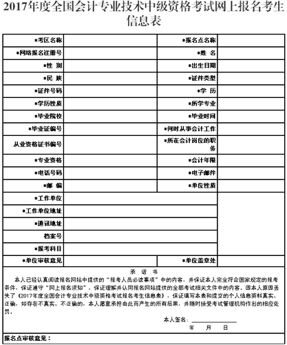 广西2017年中级会计职称成绩复核及考后资格审核通知