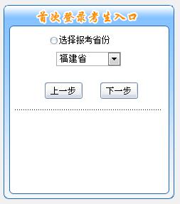 福建初级会计报名