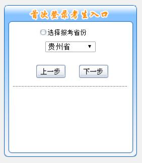 贵州初级会计报名