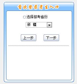 新疆初级会计报名