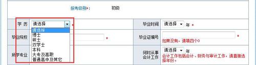 初级会计报名学历