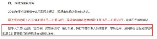 宁夏初级会计报名缴费