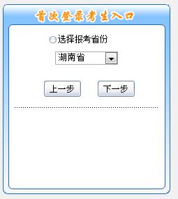 湖南初级会计报名