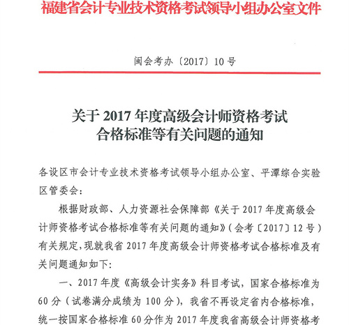 高级会计师考试合格标准