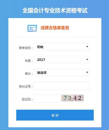 初级会计师证书