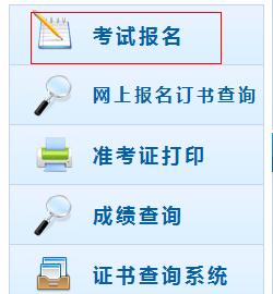 中级会计报名入口