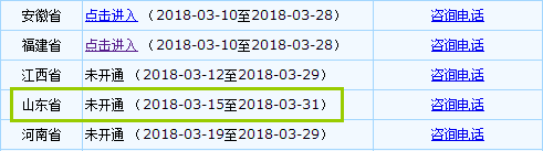 2018年山东高级会计师考试报名时间