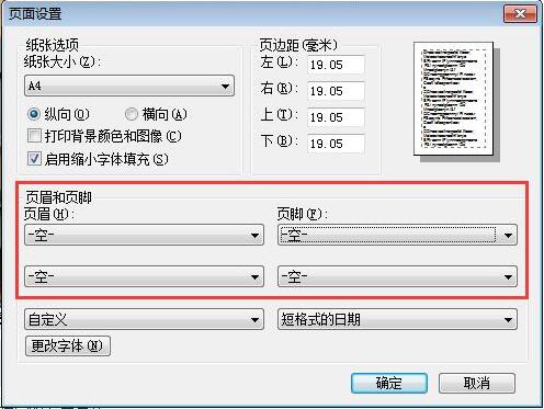 初级会计准考证打印页面边距如何设置