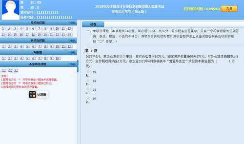 初级会计职称考试