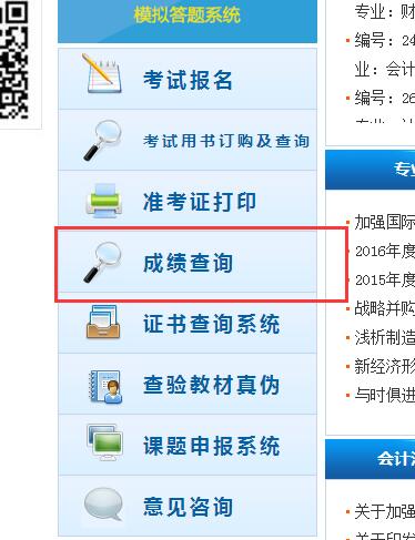 2018初级会计成绩查询入口开通后，如何查询成绩？