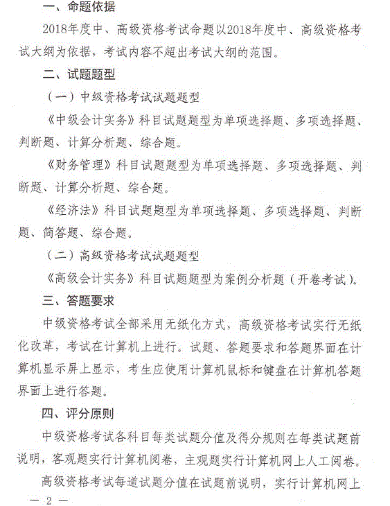 甘肃兰州中级会计考试题型