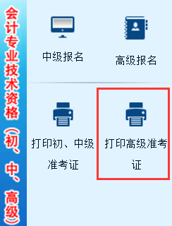 湖南2018高会考试准考证打印入口