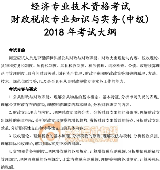 中级经济师考试教材大纲