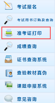 广东高级会计师考试准考证打印入口