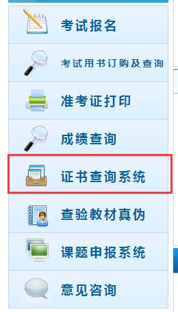 初级会计师证书查询流程