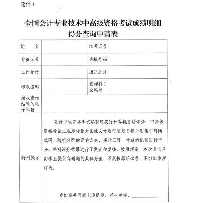 中级会计考试成绩明细得分查询申请表