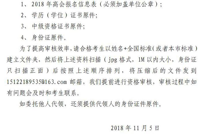 关于领取2018年天津高级会计师合格证书的通知