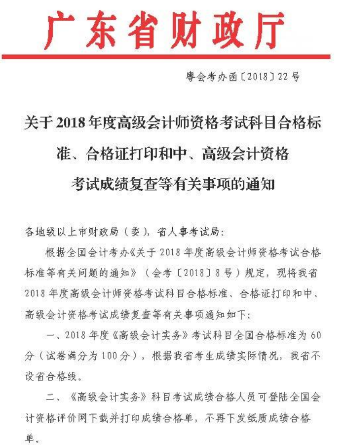 中级会计成绩复核