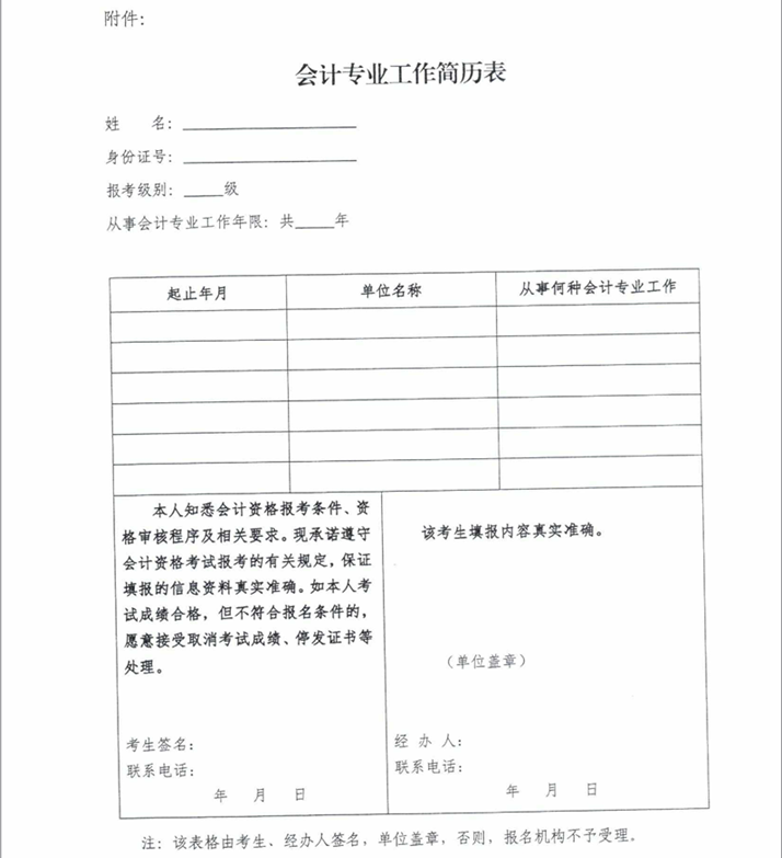 梅州市中级会计专业工作简历表