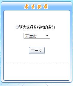 天津初级会计报名