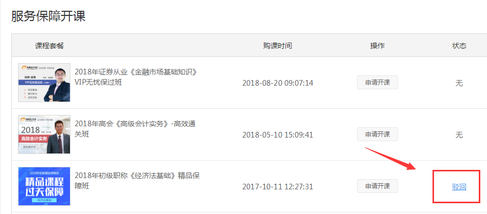 注会免费开课：进入查看申请记录界面