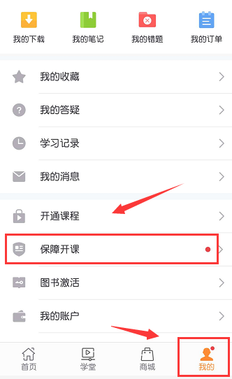 东奥APP注册会计师免费开课流程