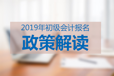 2019年初级会计职称考试大纲各章节汇总