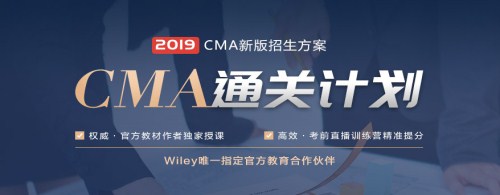 CMA通关计划